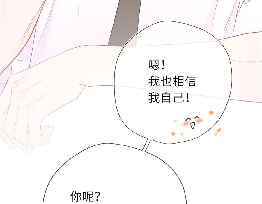 星辰于我 第42话 摸不到了！ 第88页