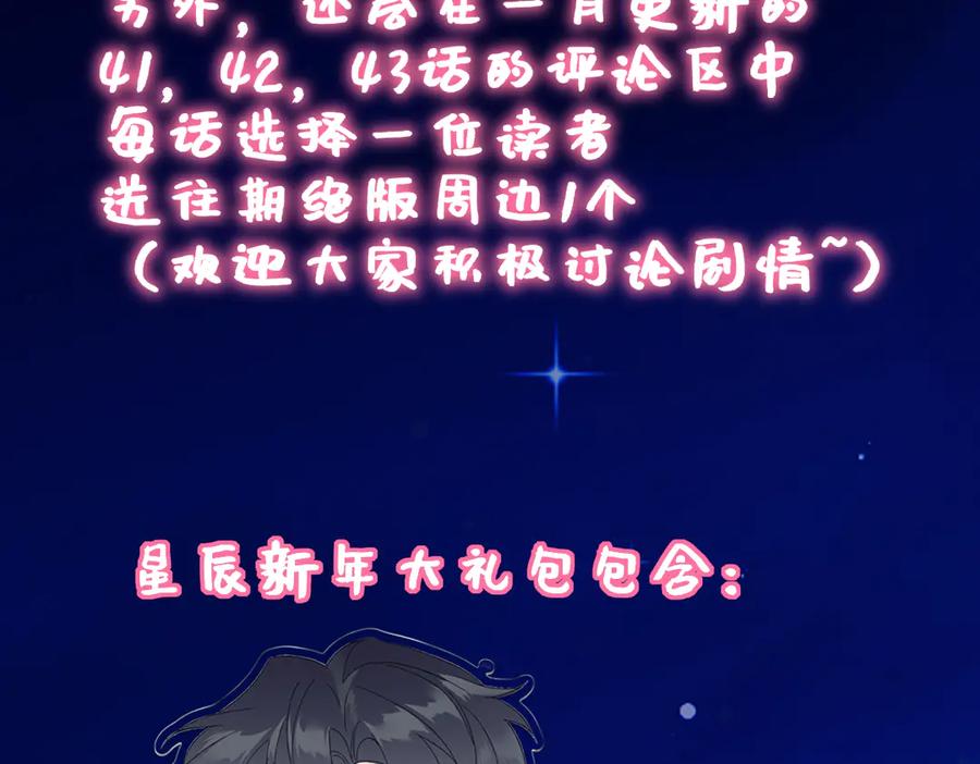 星辰于我 第42话 摸不到了！ 第108页