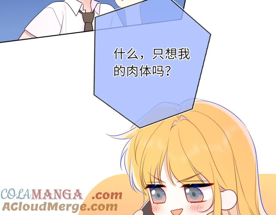 星辰于我 第42话 摸不到了！ 第77页