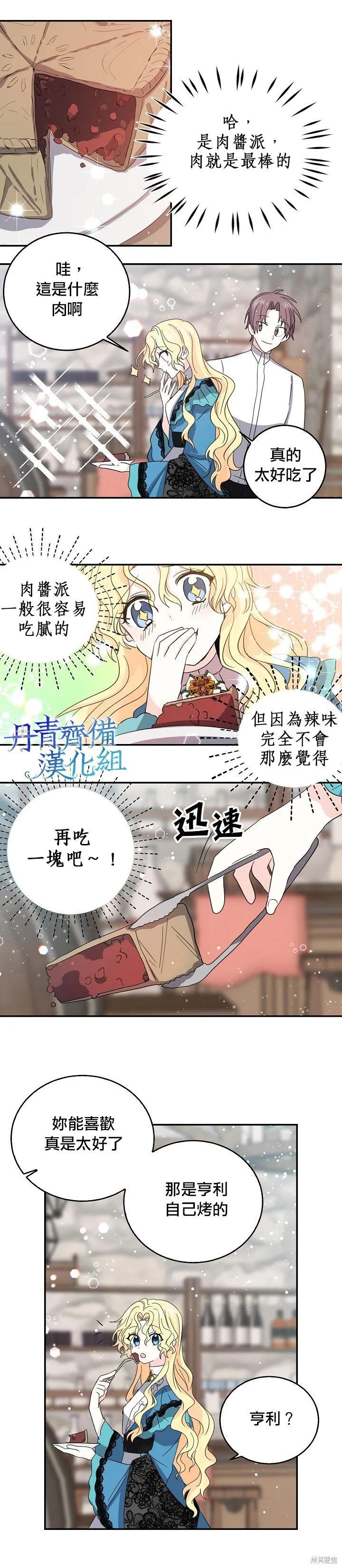 《我是勇者的前女友》第22话 第14页