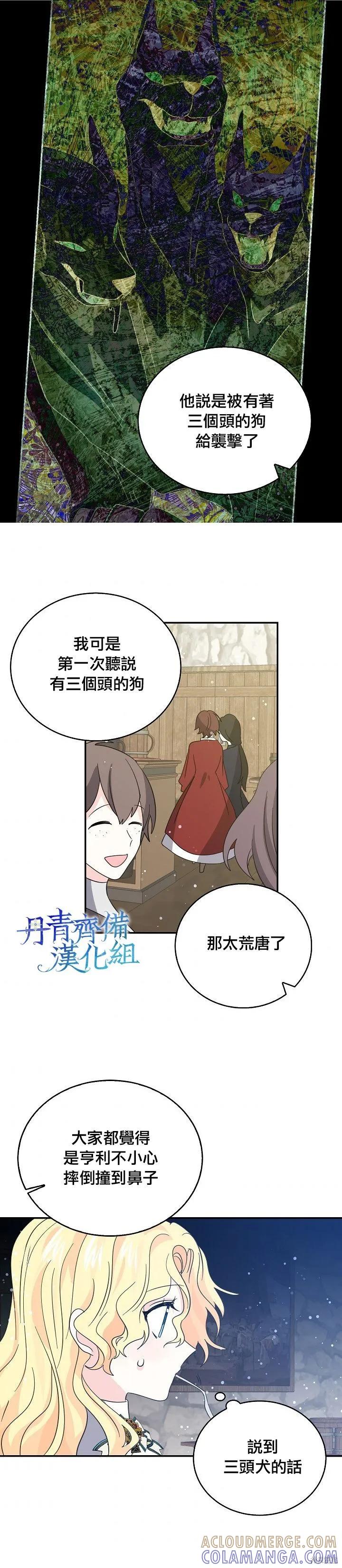 《我是勇者的前女友》第22话 第19页