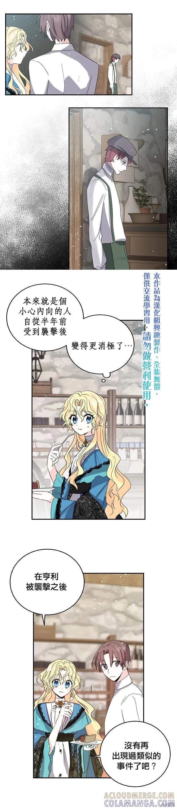 《我是勇者的前女友》第22话 第15页