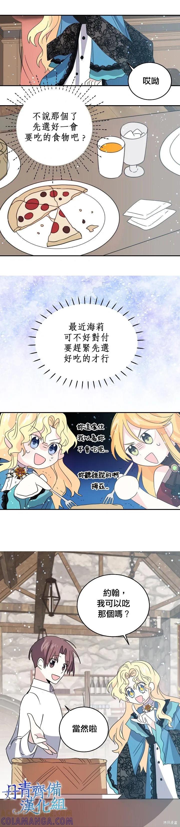 《我是勇者的前女友》第22话 第13页