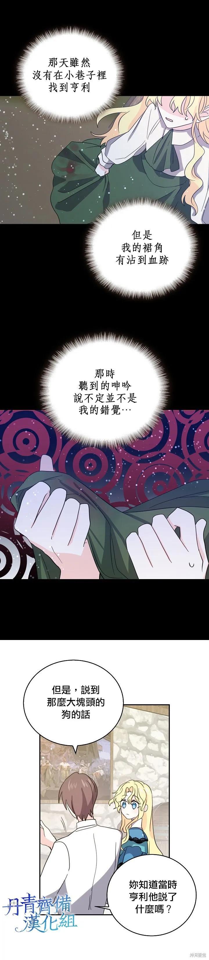 《我是勇者的前女友》第22话 第18页