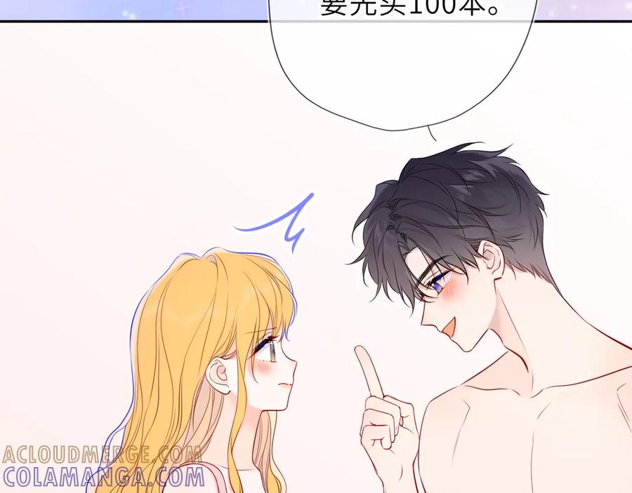星辰于我 第64话 发现秘密 第45页