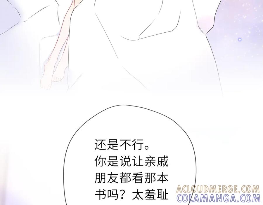 星辰于我 第64话 发现秘密 第53页