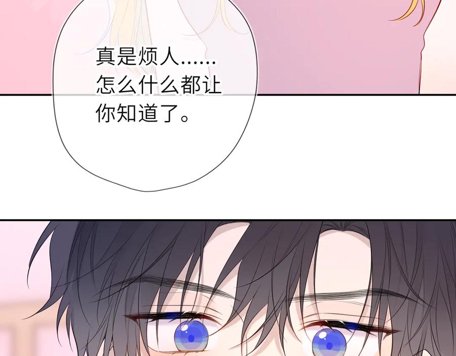 星辰于我 第64话 发现秘密 第39页