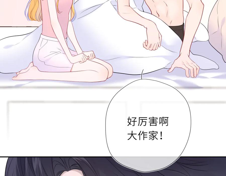 星辰于我 第64话 发现秘密 第42页