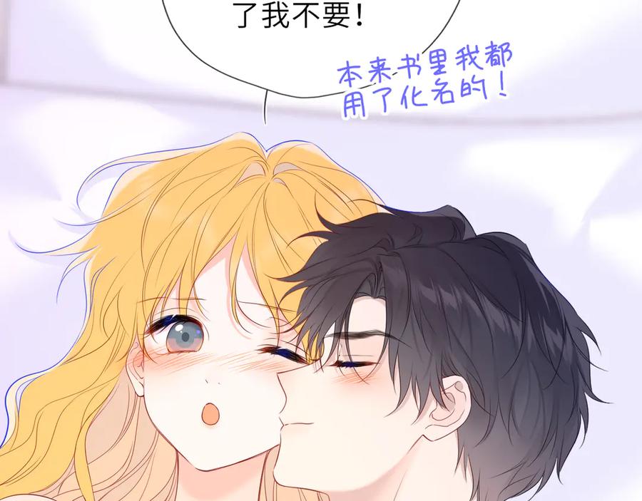 星辰于我 第64话 发现秘密 第54页