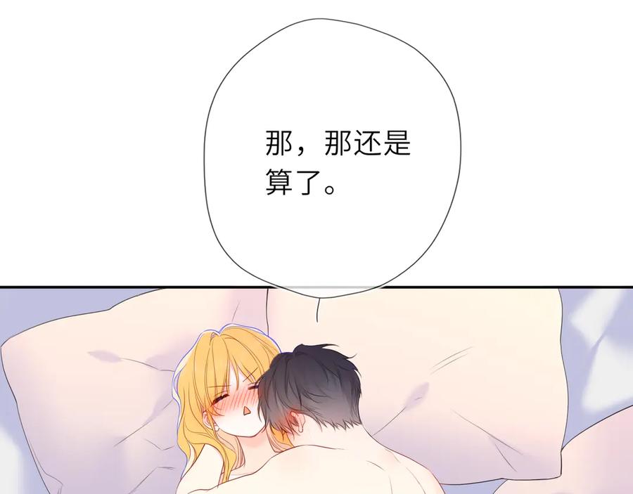 星辰于我 第64话 发现秘密 第59页
