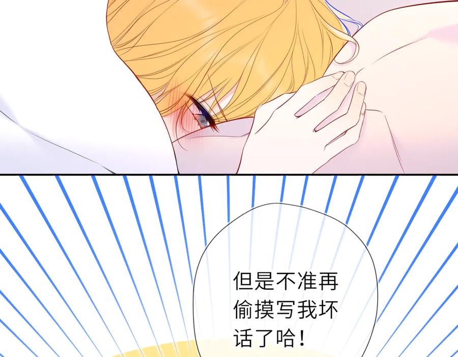 星辰于我 第64话 发现秘密 第31页