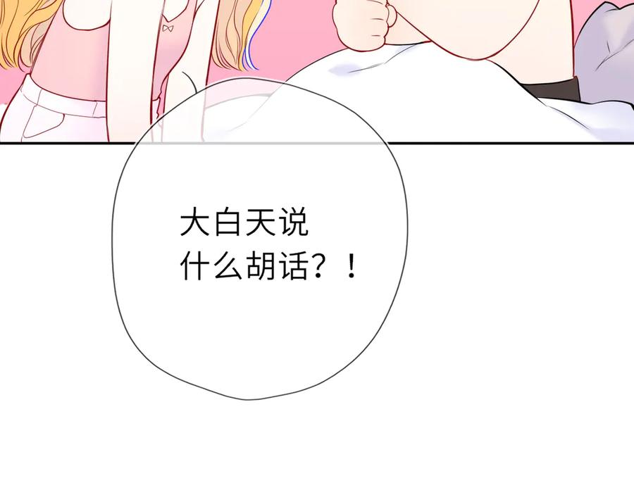 星辰于我 第64话 发现秘密 第48页