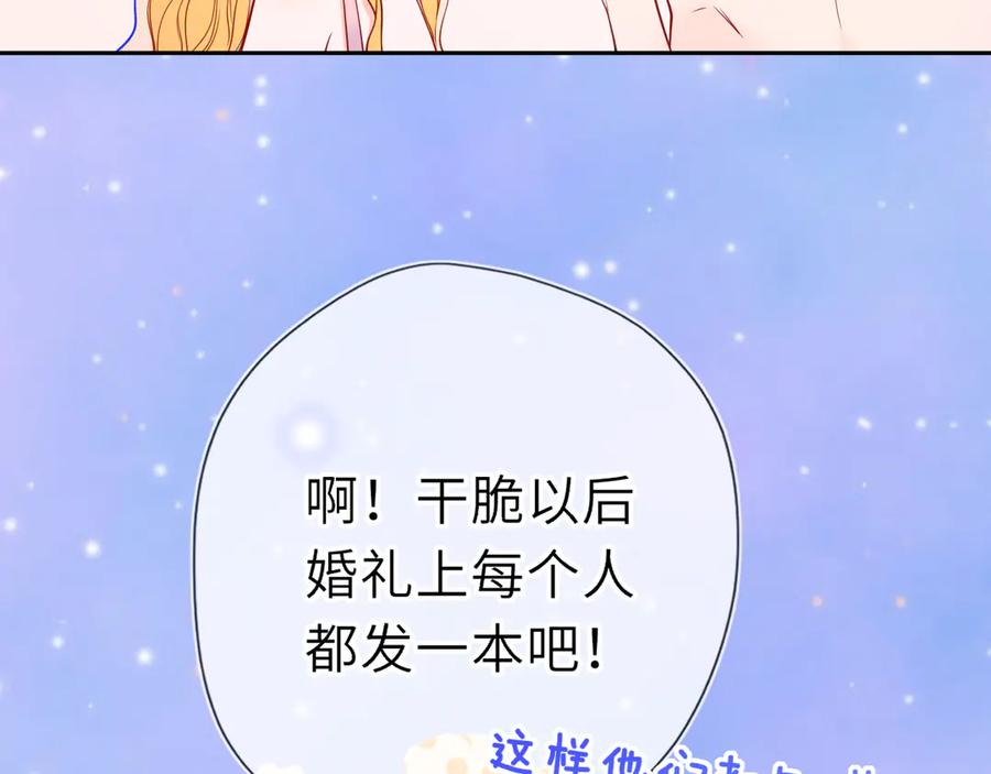 星辰于我 第64话 发现秘密 第46页