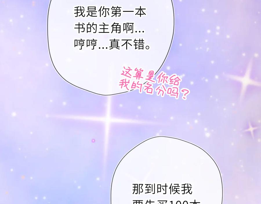 星辰于我 第64话 发现秘密 第44页