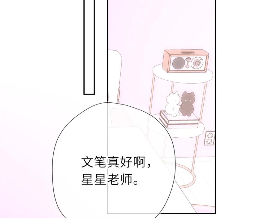 星辰于我 第64话 发现秘密 第26页
