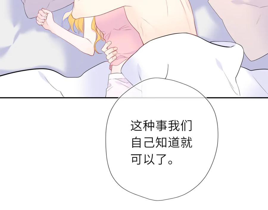 星辰于我 第64话 发现秘密 第60页