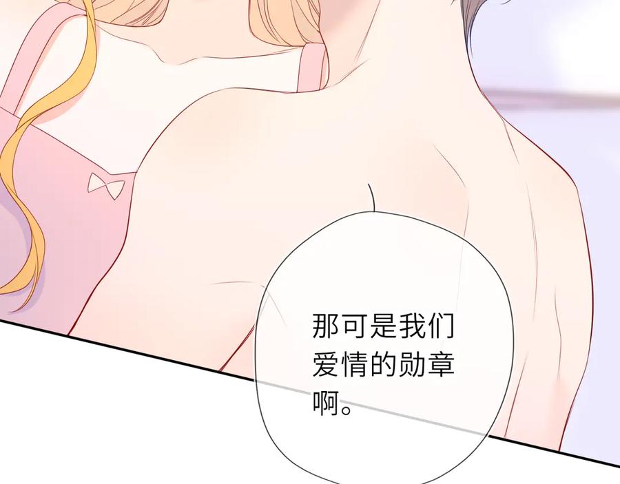 星辰于我 第64话 发现秘密 第55页