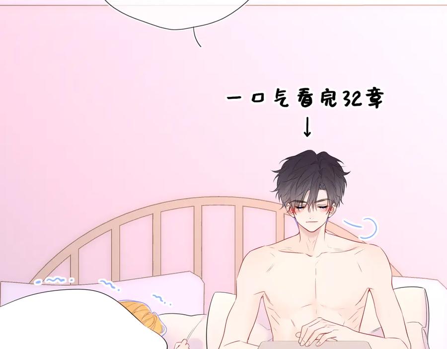 星辰于我 第64话 发现秘密 第27页