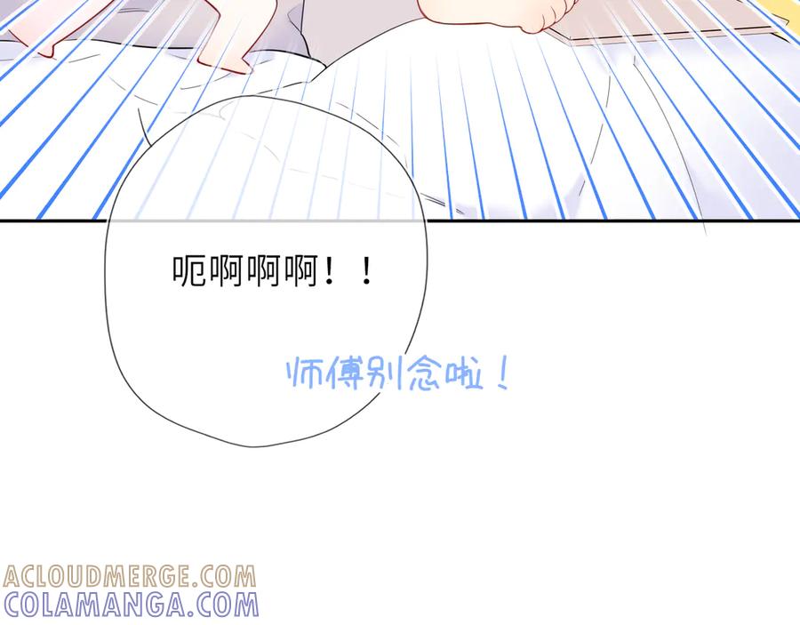星辰于我 第64话 发现秘密 第33页
