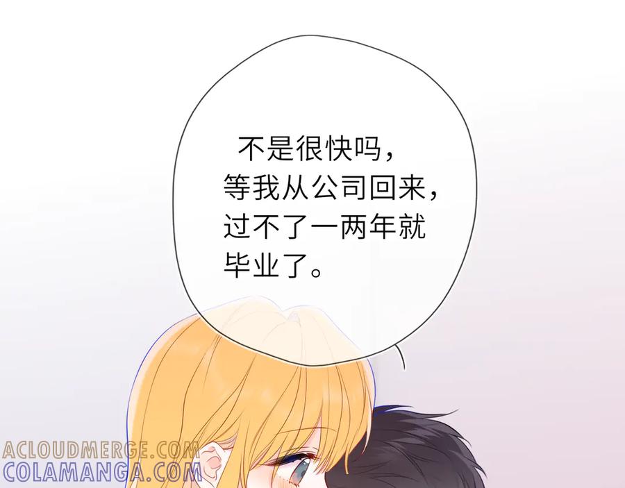 星辰于我 第64话 发现秘密 第49页
