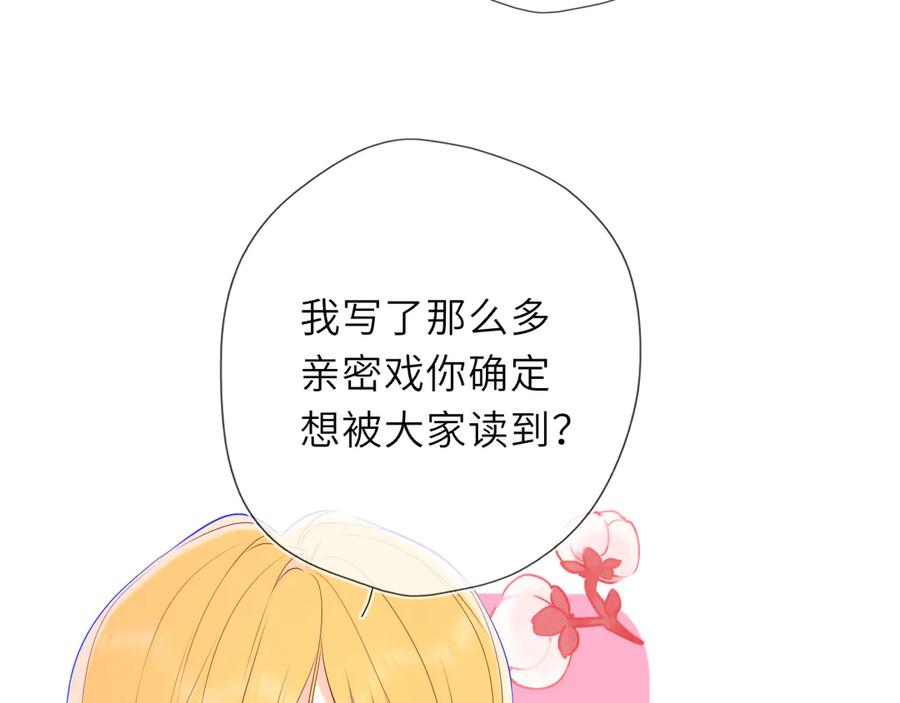 星辰于我 第64话 发现秘密 第56页