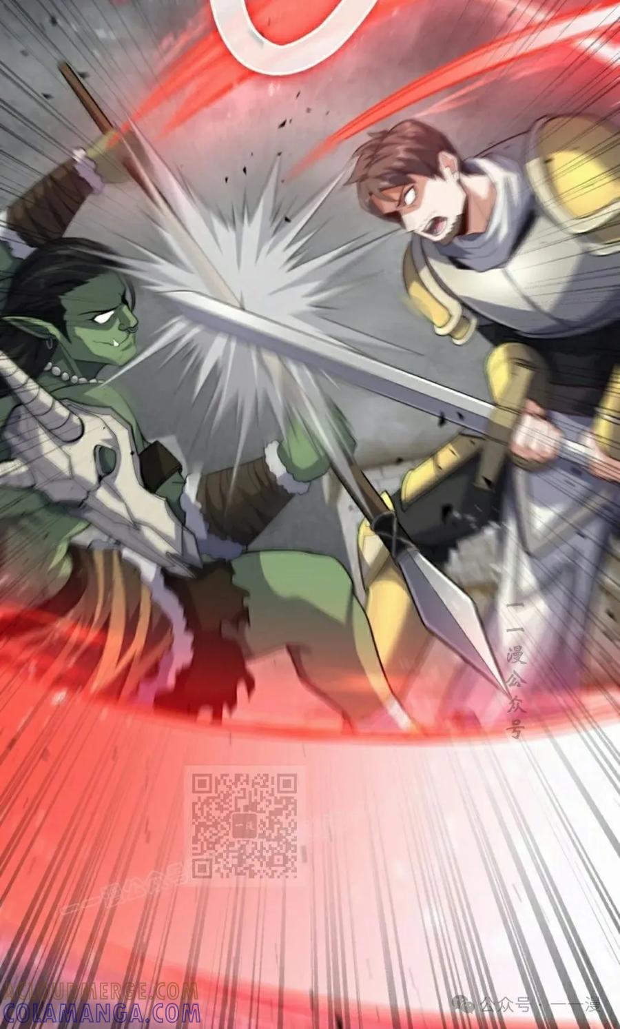 《剑圣转世》第26集 第13页