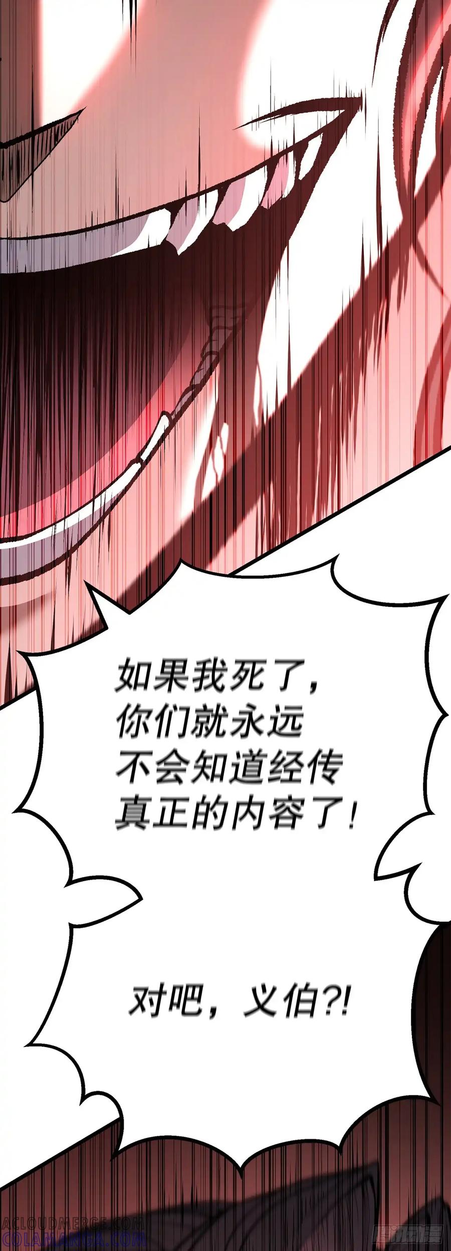 《花无十日红》第29话 第113页