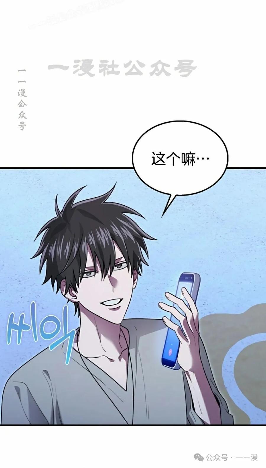 《我不是回归者》第30话 第50页