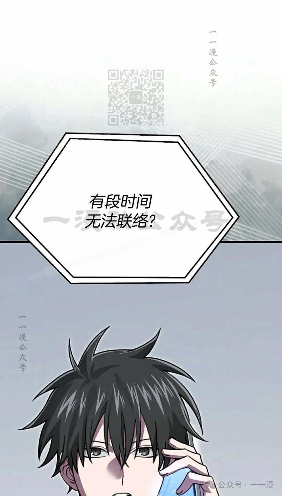 《我不是回归者》第30话 第41页