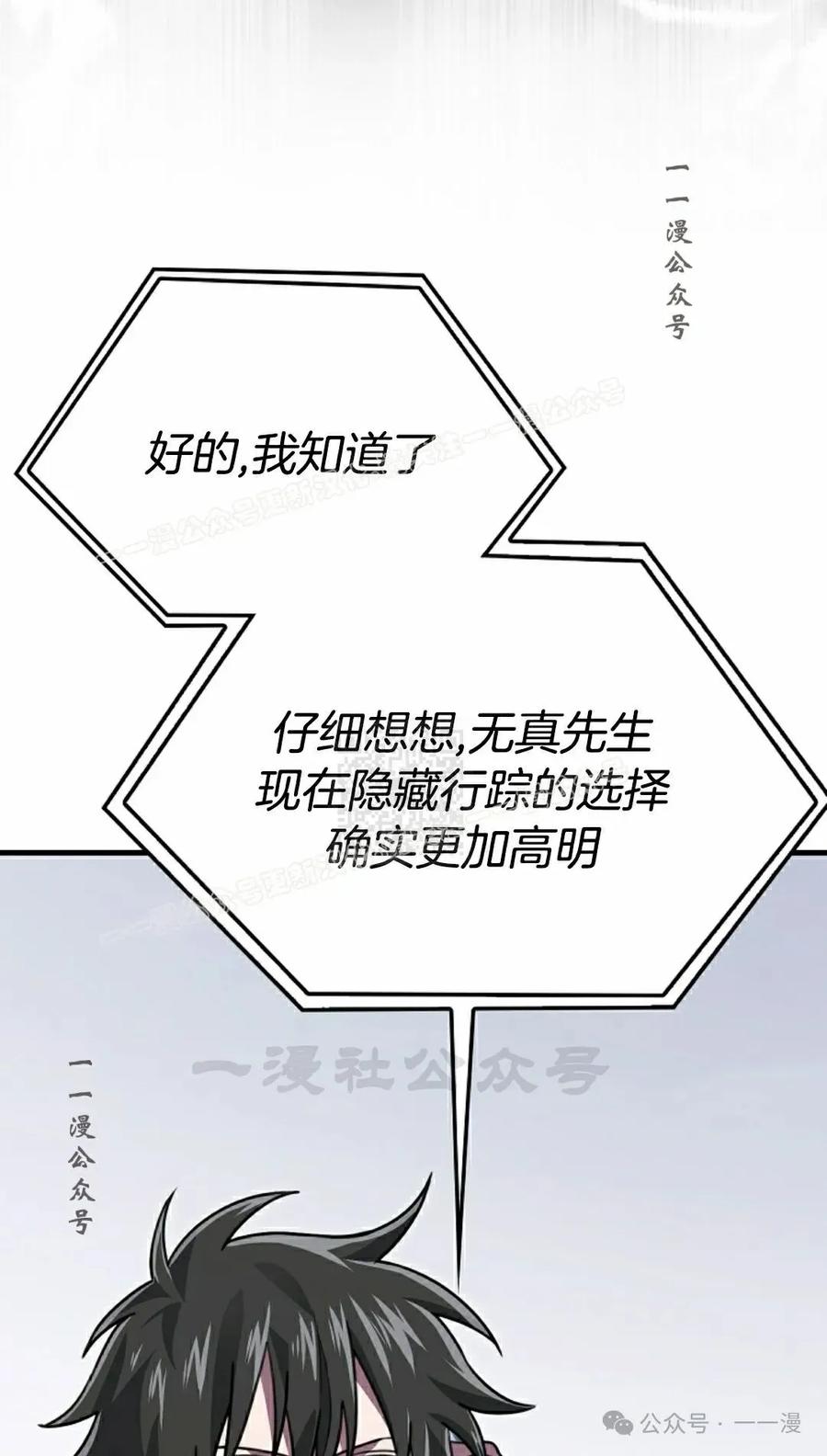 《我不是回归者》第30话 第47页