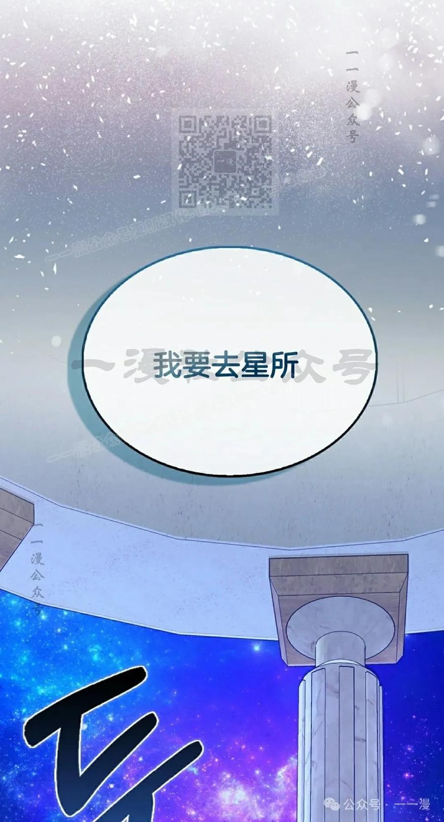 《我不是回归者》第30话 第51页