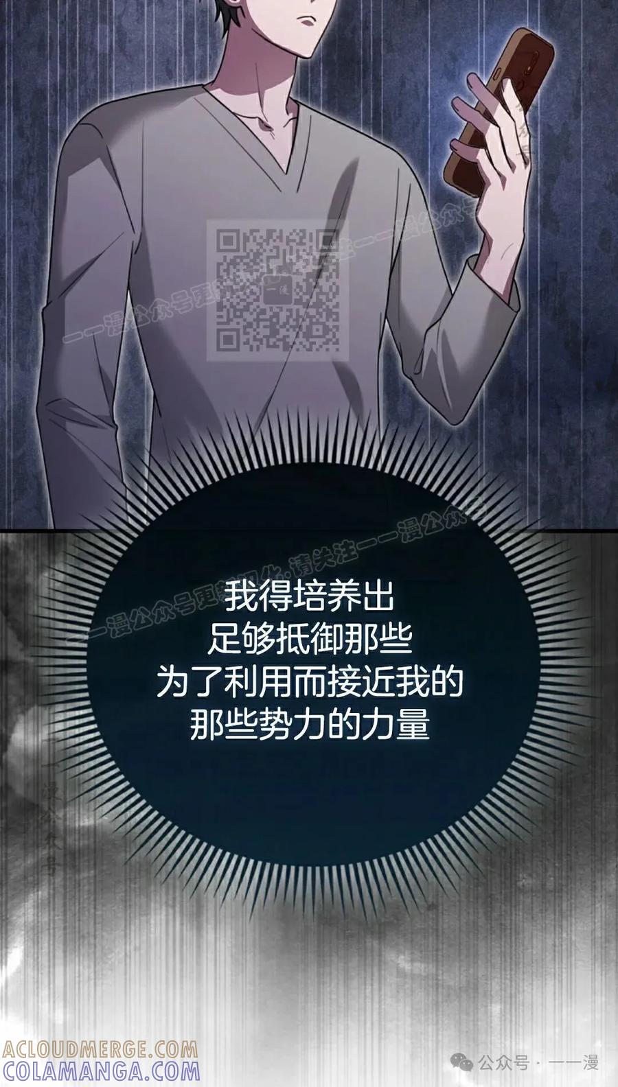 《我不是回归者》第30话 第46页