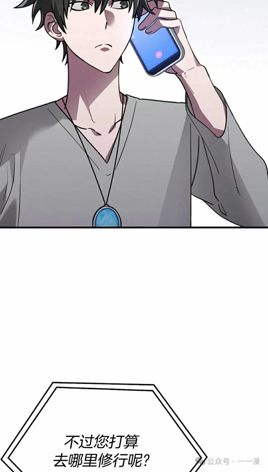 《我不是回归者》第30话 第48页
