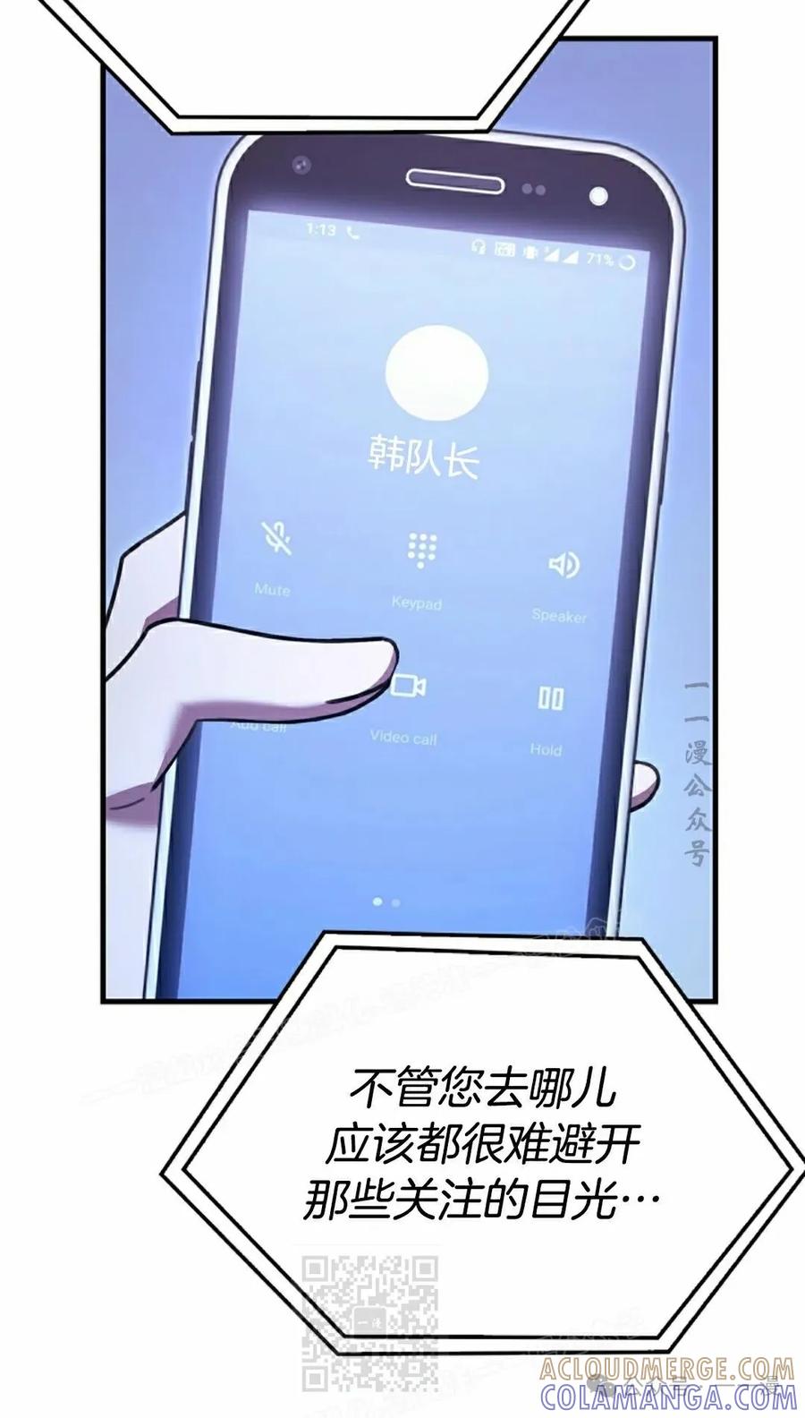《我不是回归者》第30话 第49页