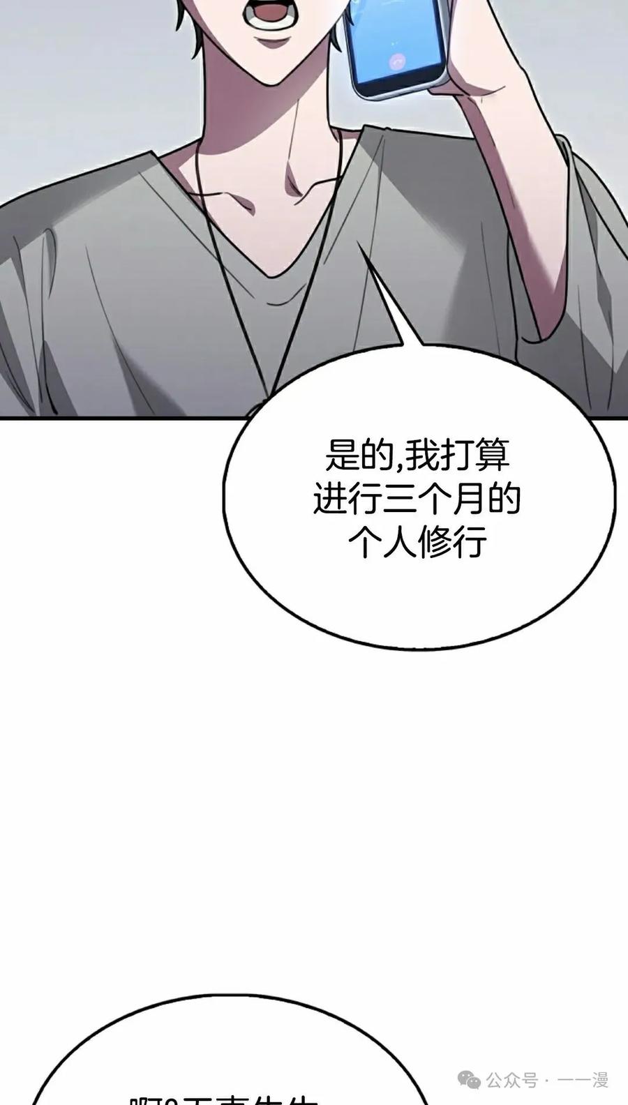 《我不是回归者》第30话 第42页