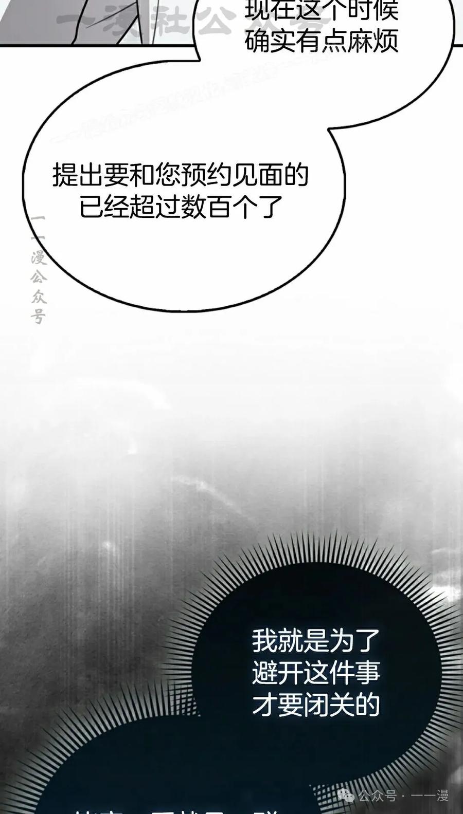 《我不是回归者》第30话 第44页