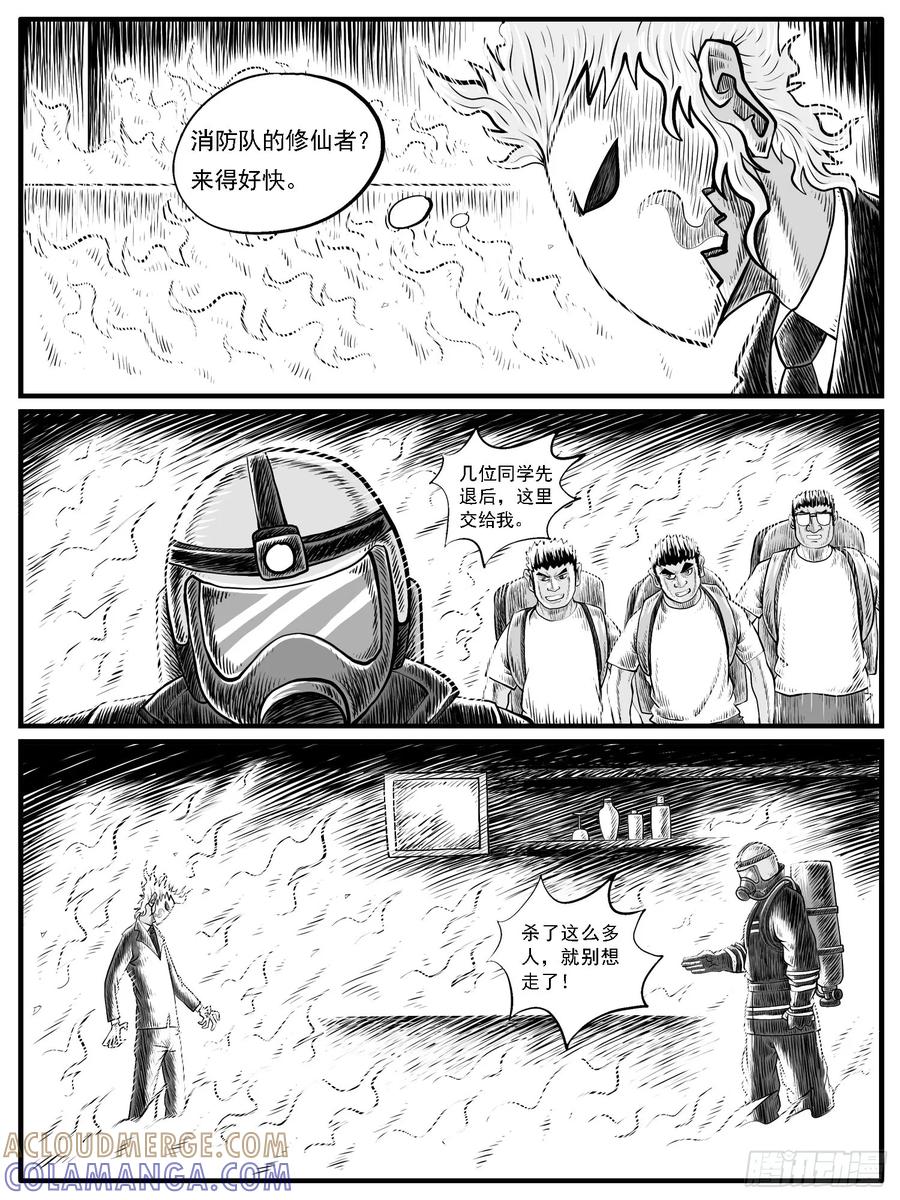 《休闲之路》第三一回 第11页