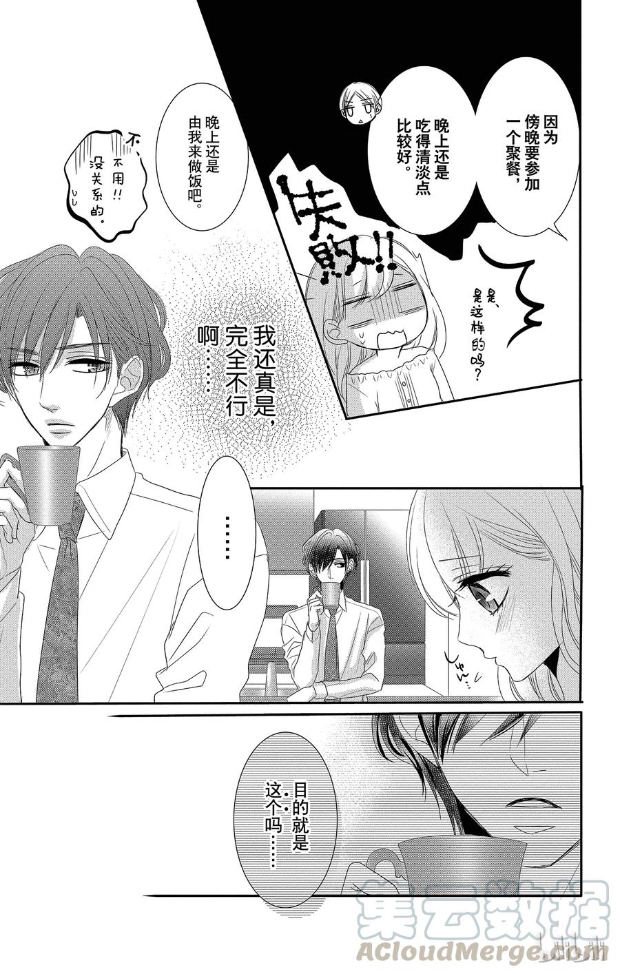 《Coffee & Vanilla 咖啡和香草》26 秘书和要求 第21页