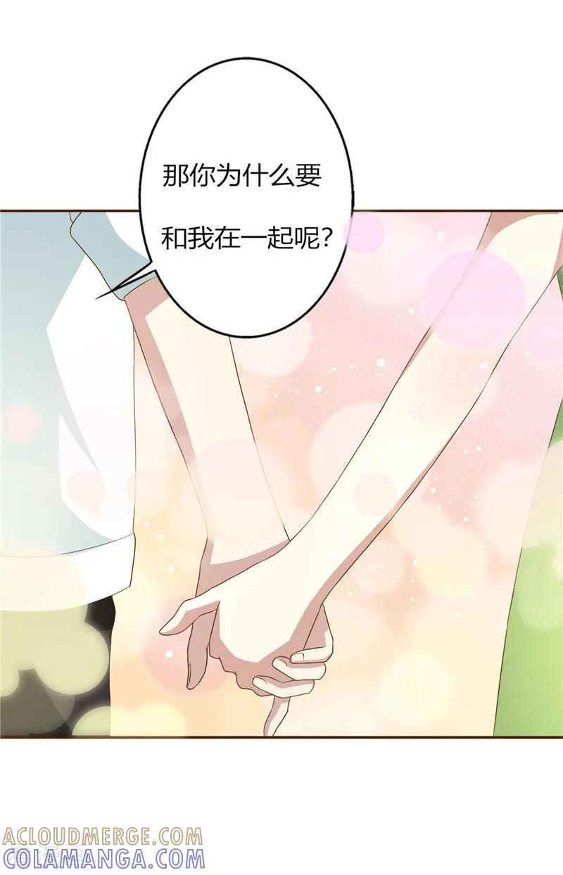 《姻缘代理人》第38话 第8页