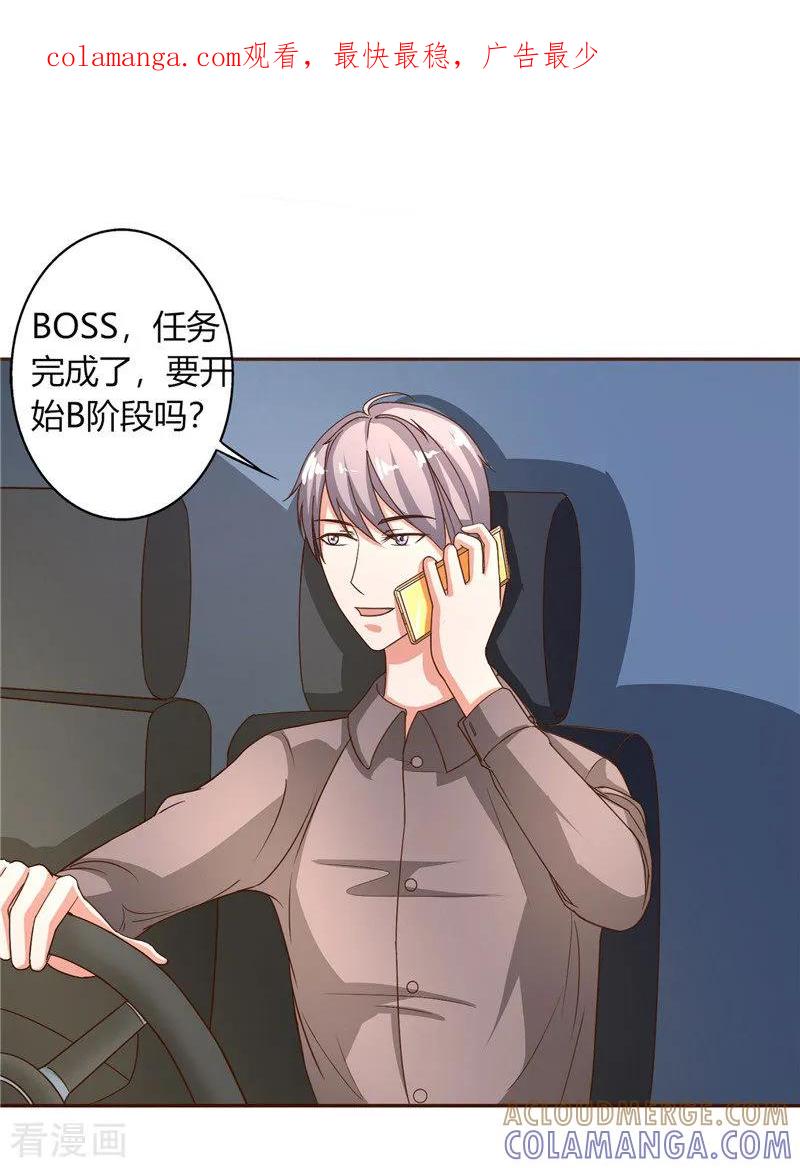 《姻缘代理人》第38话 第1页