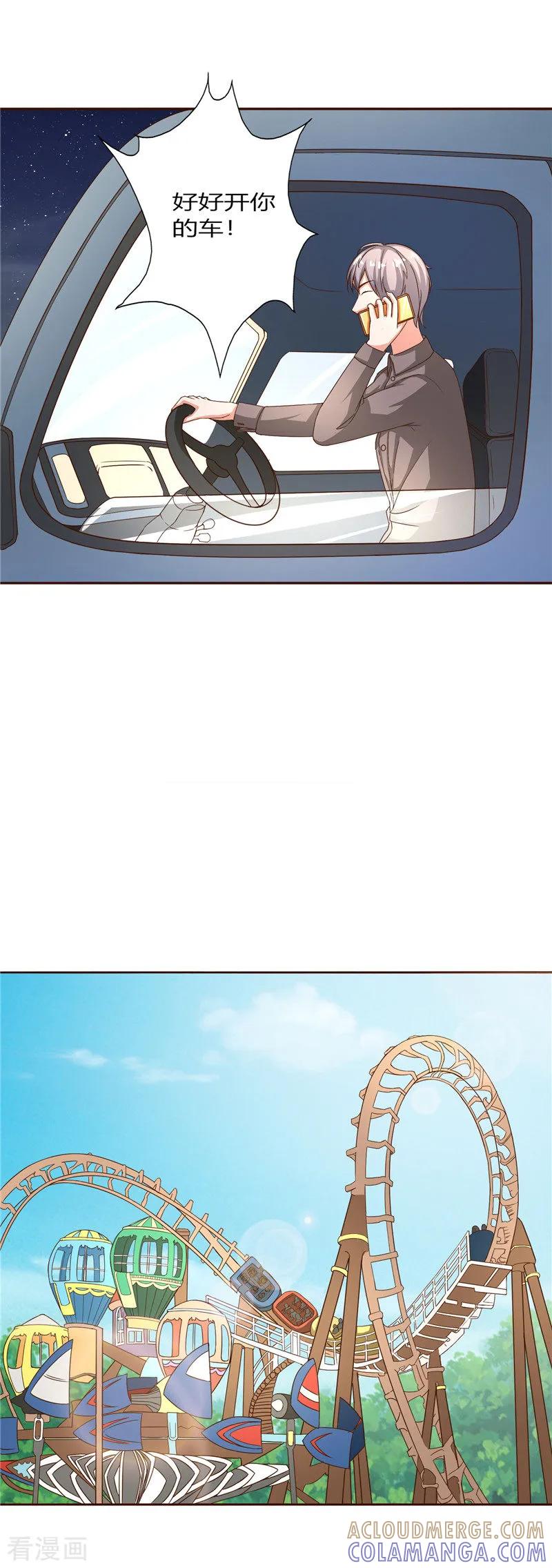 《姻缘代理人》第38话 第3页