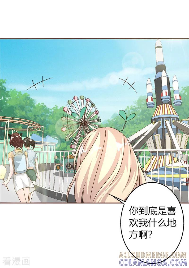 《姻缘代理人》第38话 第4页