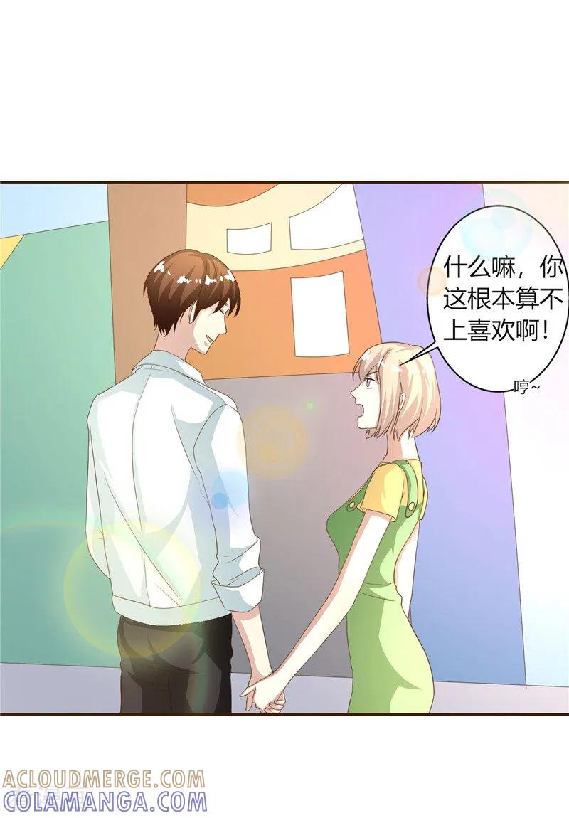 《姻缘代理人》第38话 第7页