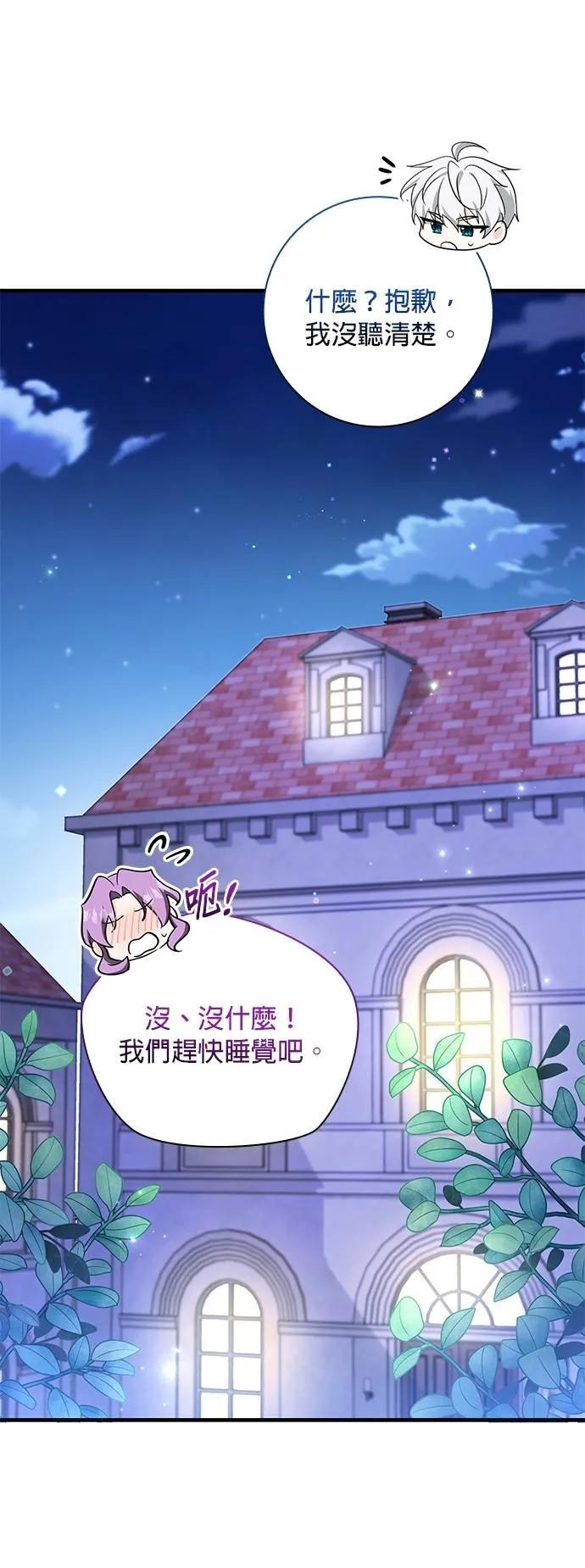 伯爵大人夜未眠ྲ) 第41话 第45页