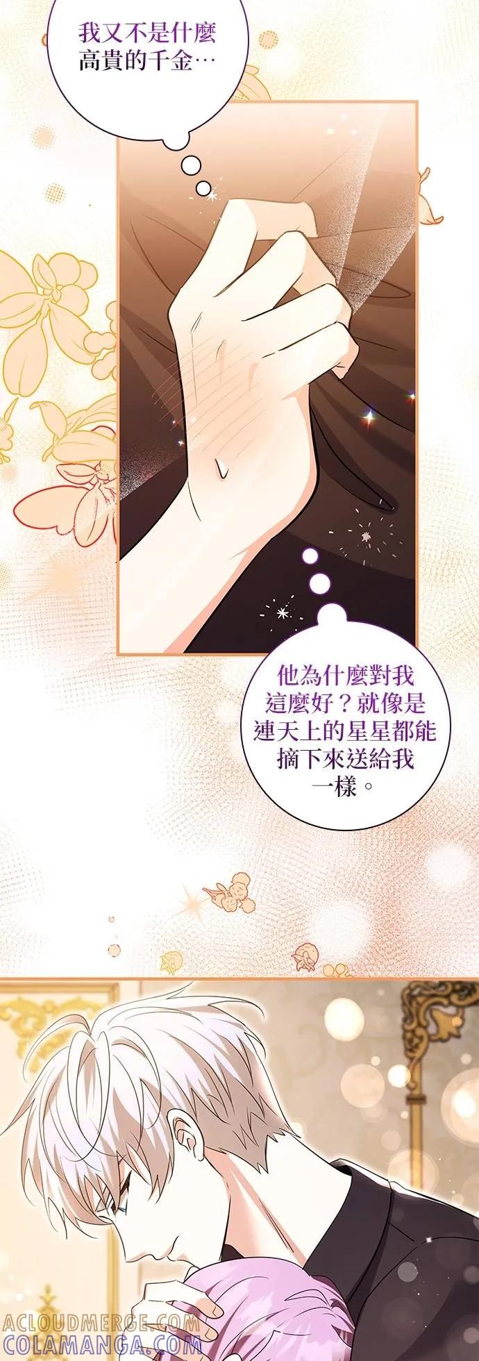 伯爵大人夜未眠ྲ) 第41话 第43页