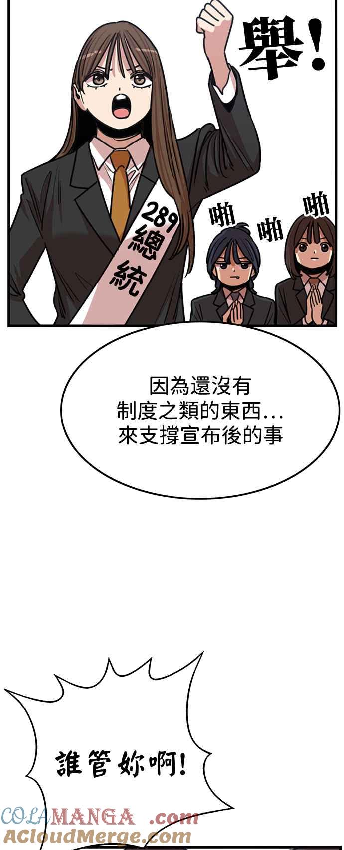 妹力大头兵 - 第398话 - 第52张图