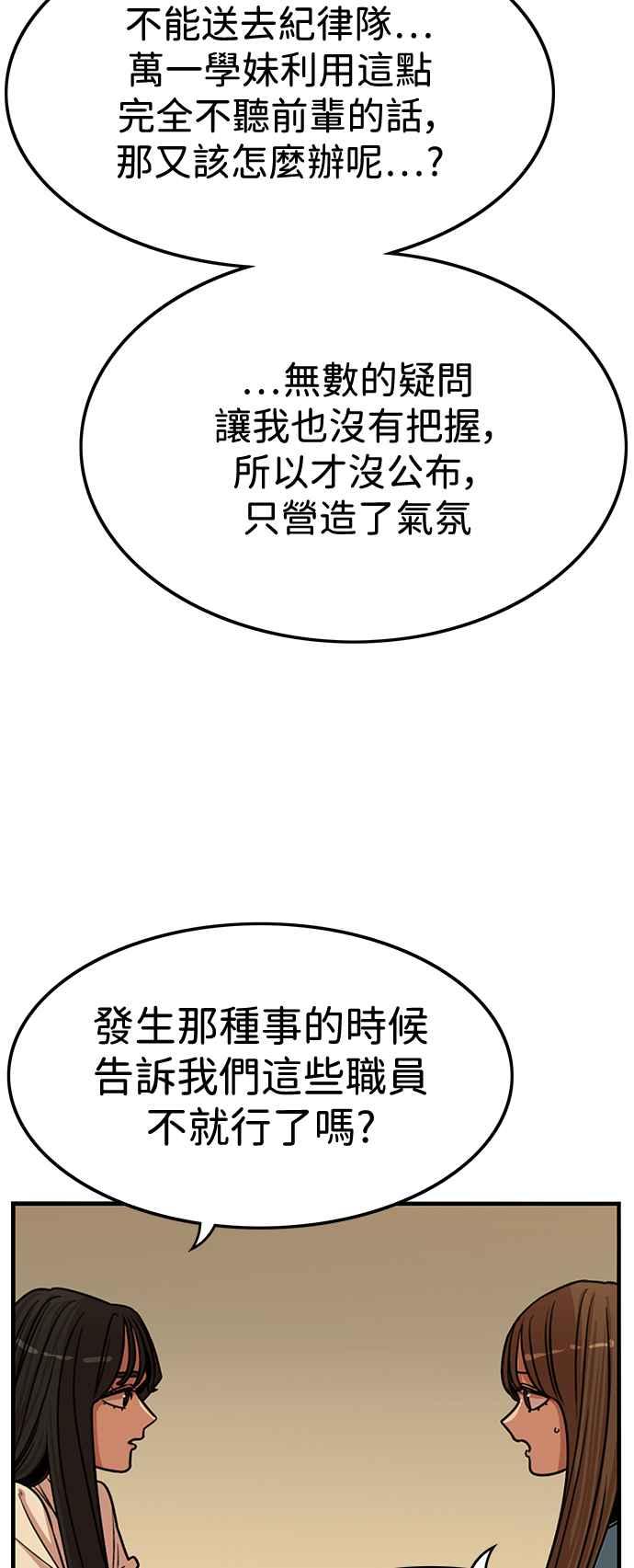 妹力大头兵 - 第398话 - 第54张图