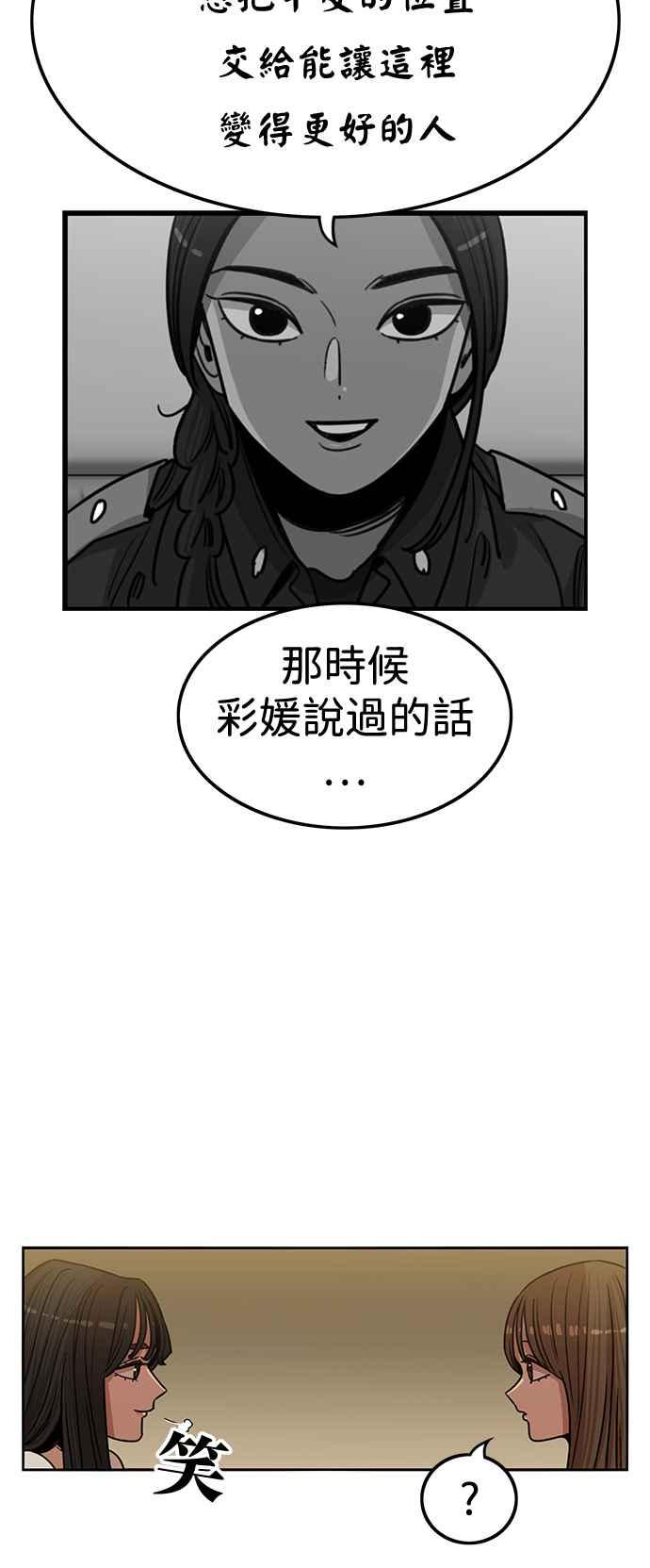 妹力大头兵 - 第398话 - 第59张图