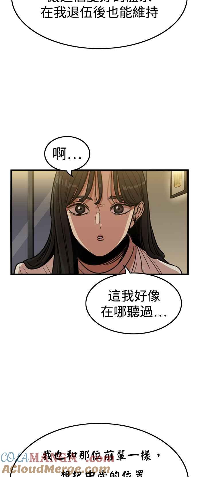 妹力大头兵 - 第398话 - 第58张图