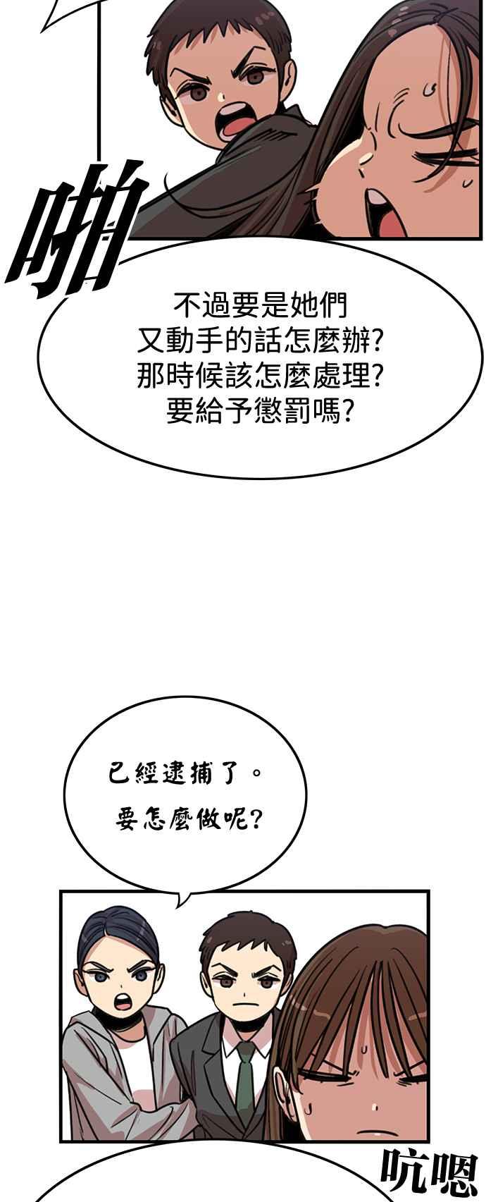 妹力大头兵 - 第398话 - 第53张图